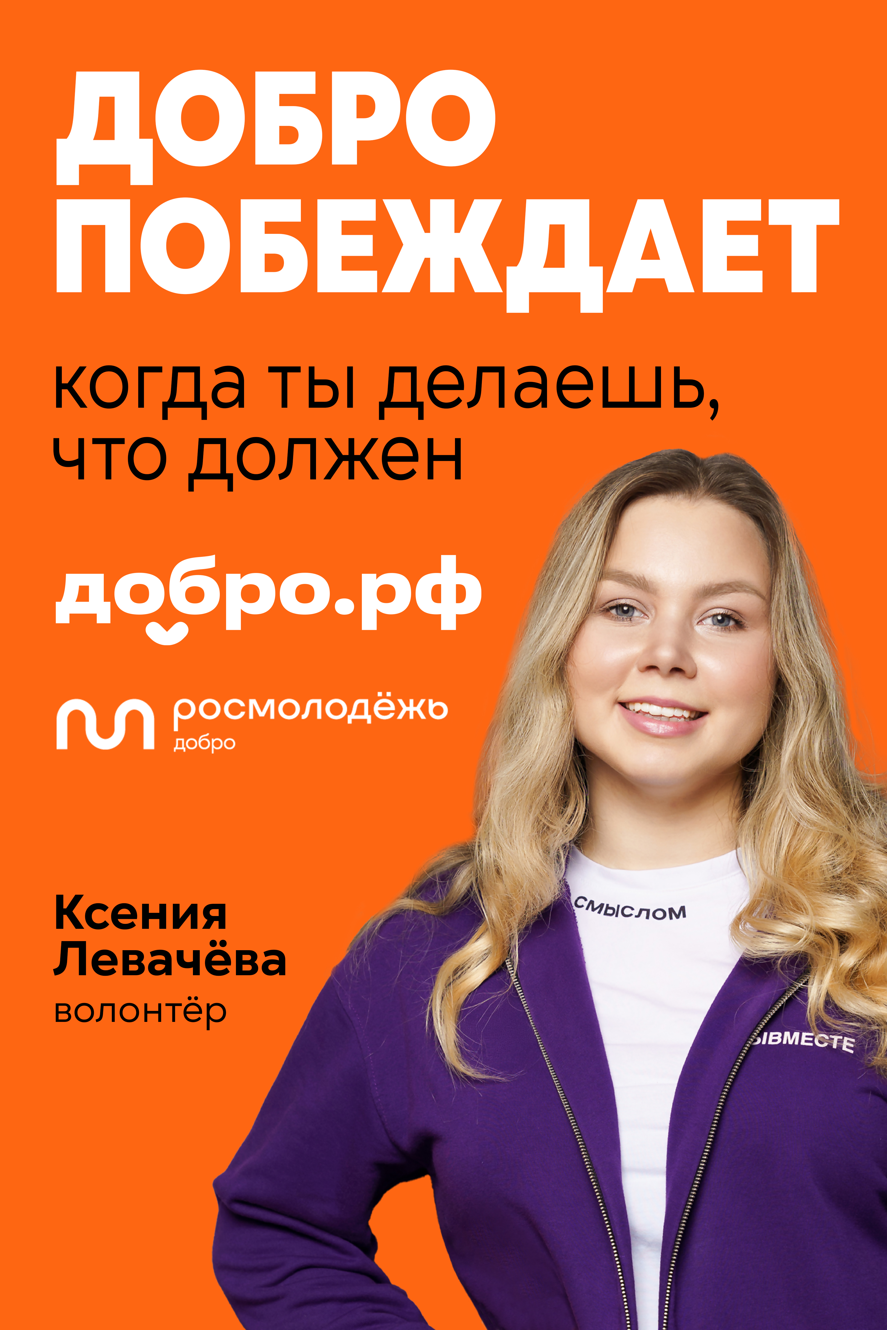 СИТИ_dobro_5_Ксения_Левачева_copy.jpg
